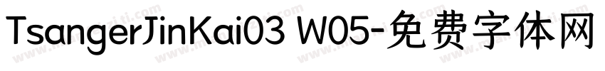 TsangerJinKai03 W05字体转换